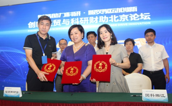 20190618創(chuàng)新服貿(mào)科研財助北京論壇新聞稿-徐芳芳確認版926.jpg 20190618創(chuàng)新服貿(mào)科研財助北京論壇新聞稿-徐芳芳確認版926.jpg