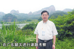 在廣東韶關進行課題考察