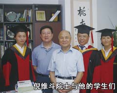 倪維斗院士與他的學生們