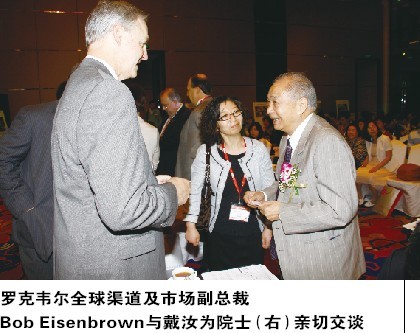 羅克韋爾全球渠道及市場(chǎng)副總裁Bob Eisenbrown與戴汝為院士(右)親切交談
